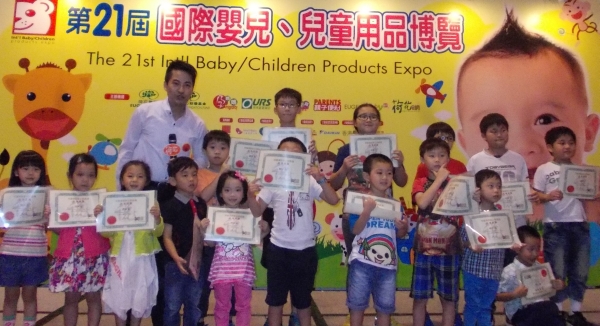 《第21屆國際嬰兒、兒童用品博覽》